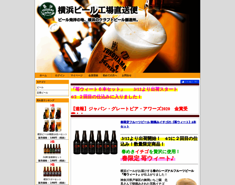 Yokohamabeer.net thumbnail