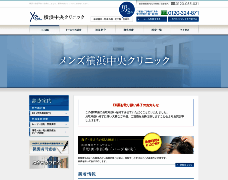 Yokohamachuoh-mens.com thumbnail