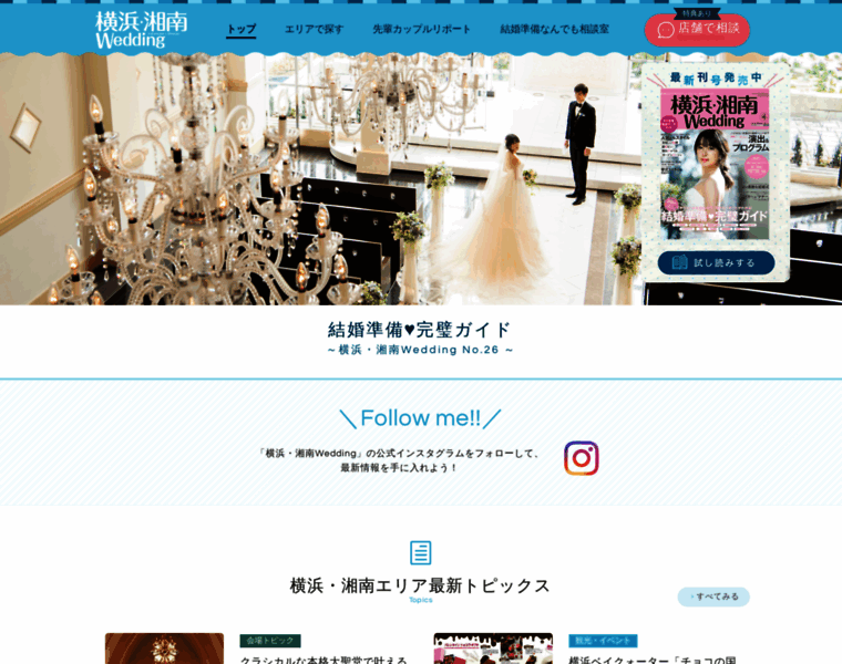 Yokohamashonan-wedding.jp thumbnail