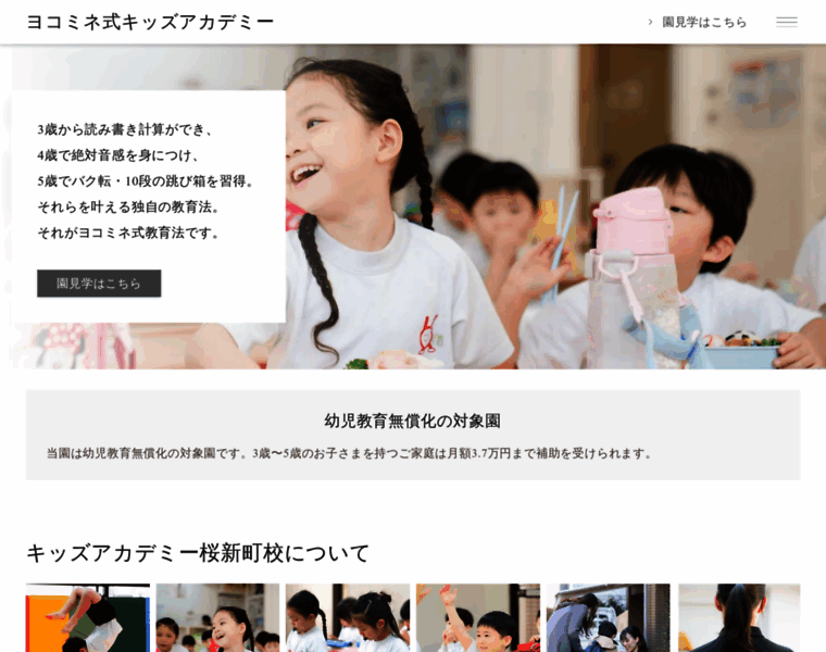 Yokomine-kids.jp thumbnail