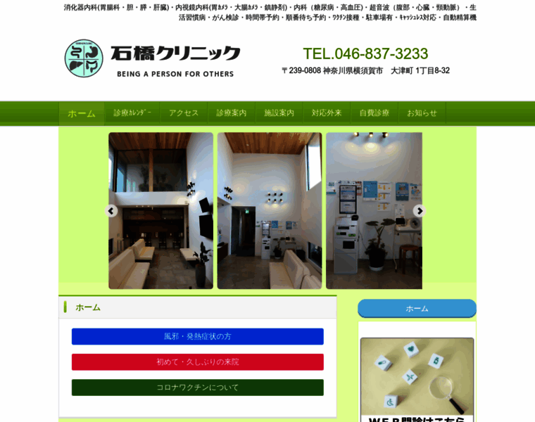 Yokosuka-ishibashi-clinic.com thumbnail