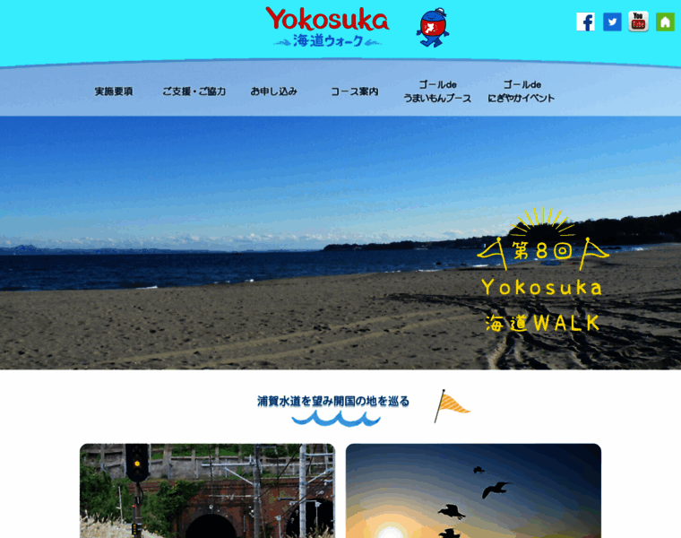 Yokosuka-walk.com thumbnail