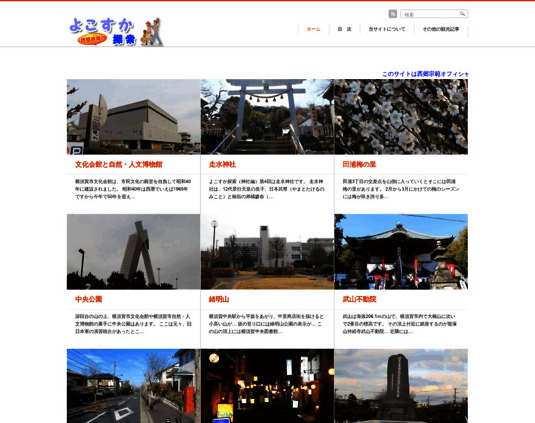 Yokosuka.in.net thumbnail