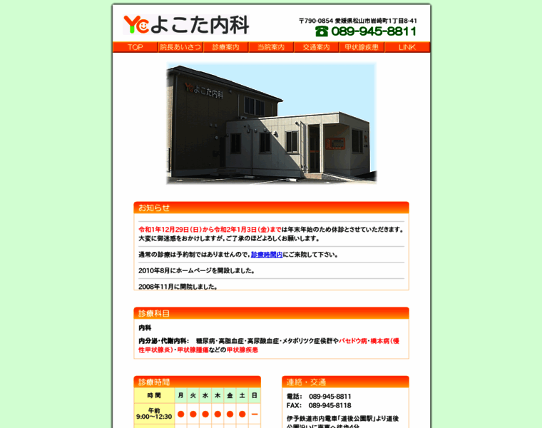 Yokota-clinic.info thumbnail