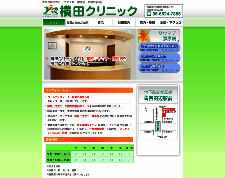 Yokota-clinic.net thumbnail