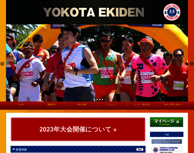 Yokota-ekiden.com thumbnail