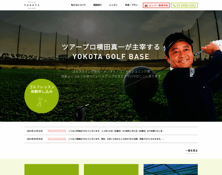 Yokota-golfbase.com thumbnail