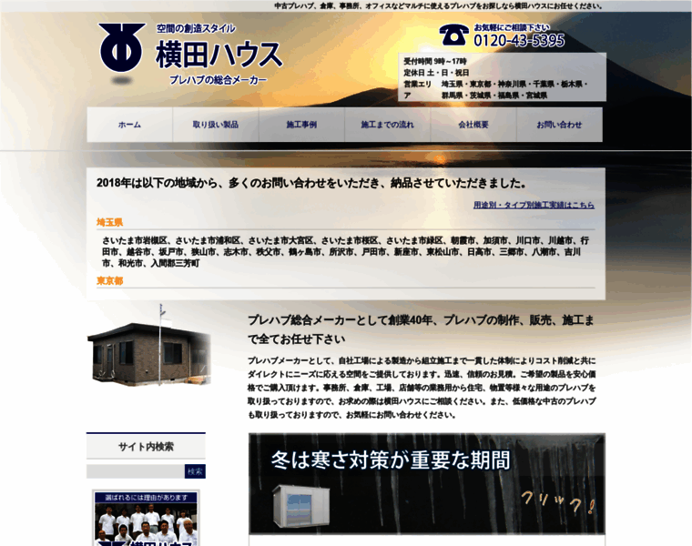 Yokota-house.com thumbnail