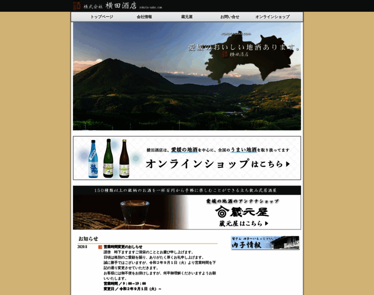 Yokota-sake.com thumbnail