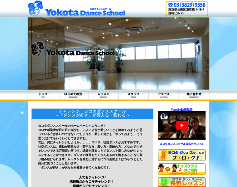 Yokotadance.com thumbnail