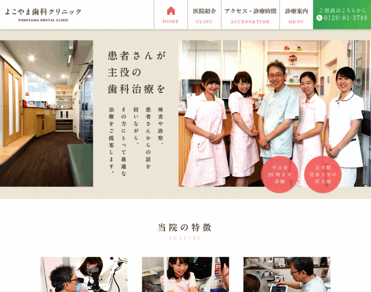 Yokoyama-dental.com thumbnail
