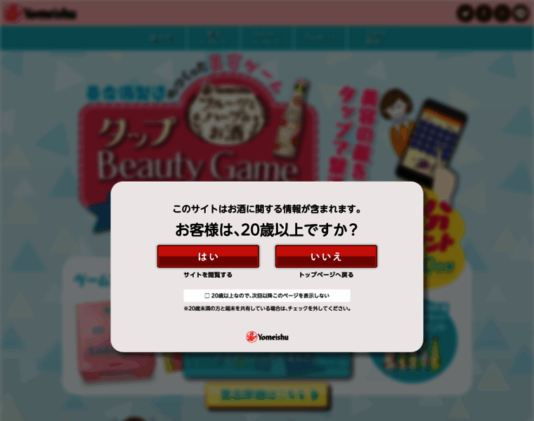 Yomeishu-tap-beauty-game.com thumbnail