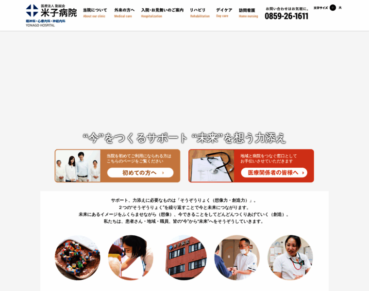 Yonago-hospital.jp thumbnail