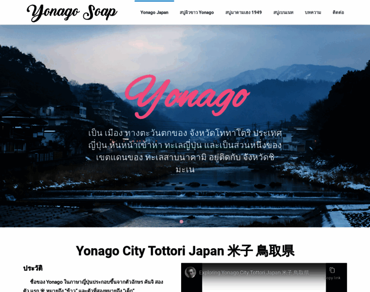 Yonago-soap.com thumbnail