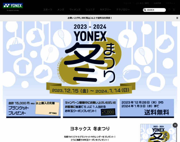 Yonexshop.jp thumbnail