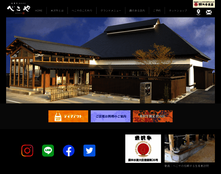 Yonezawagyudining.jp thumbnail