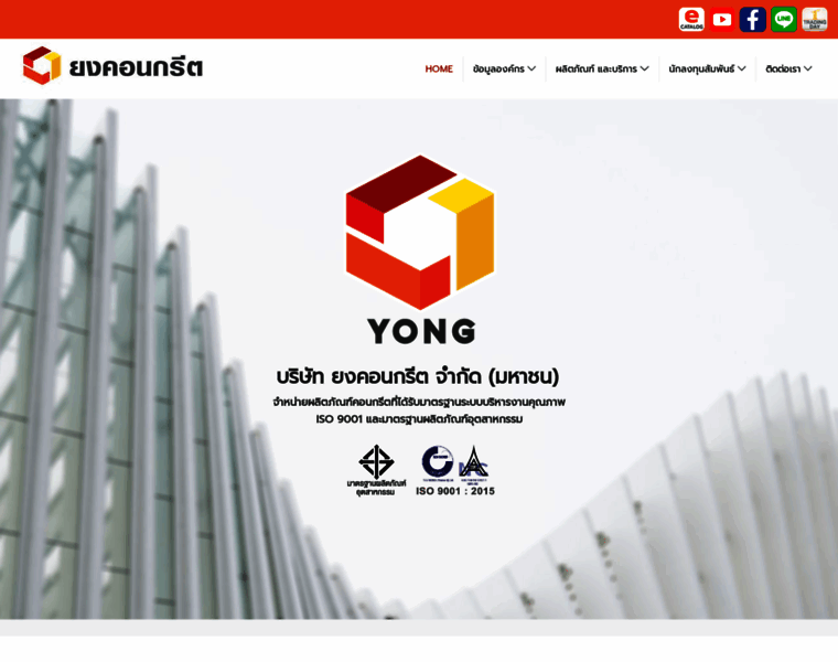 Yongconcrete.co.th thumbnail