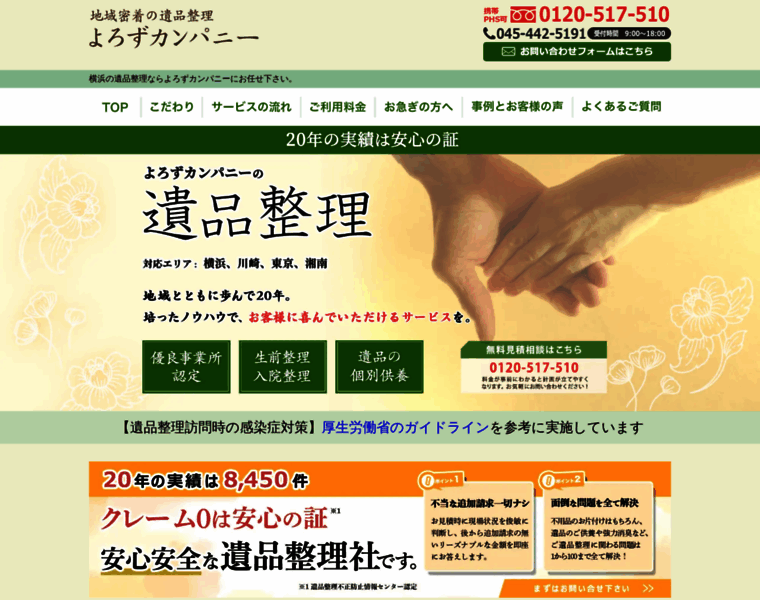 Yorozu-company.net thumbnail
