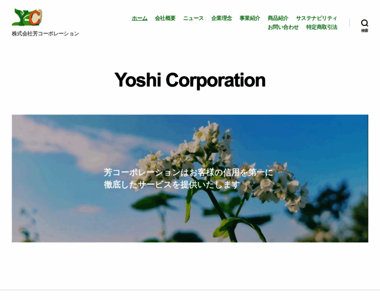 Yoshi-corporation.com thumbnail