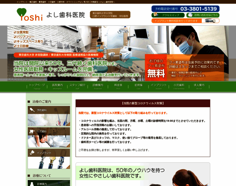 Yoshi-dental-clinic.com thumbnail