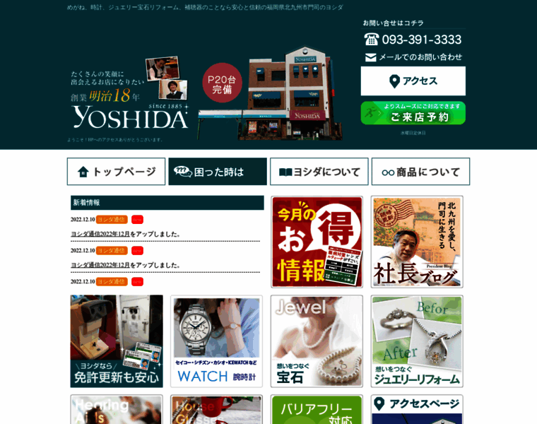 Yoshida-moji.com thumbnail