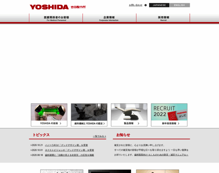 Yoshida-net.co.jp thumbnail