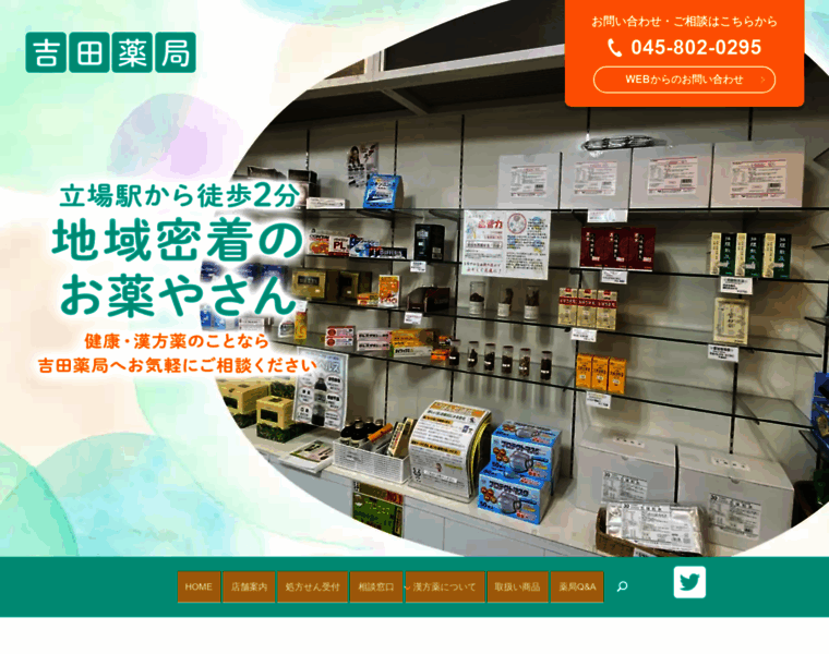 Yoshida-pharmacy.com thumbnail