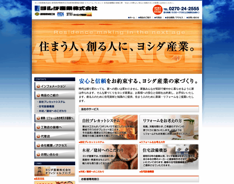 Yoshida-sangiyo.co.jp thumbnail