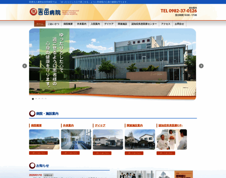 Yoshidahospital.or.jp thumbnail