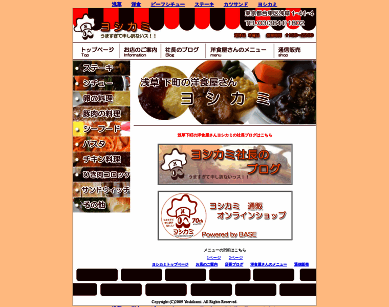 Yoshikami.co.jp thumbnail