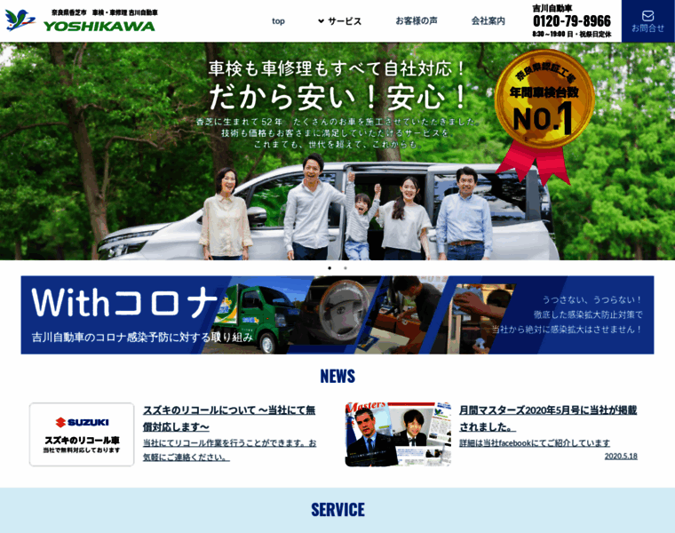 Yoshikawa-auto.com thumbnail