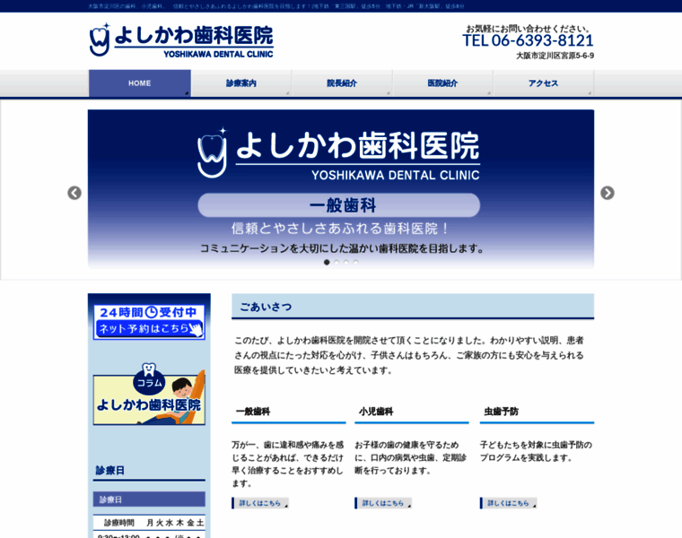 Yoshikawa-dc2013.com thumbnail