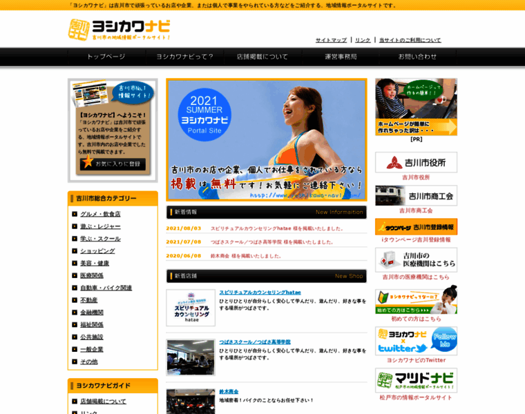 Yoshikawa-navi.com thumbnail
