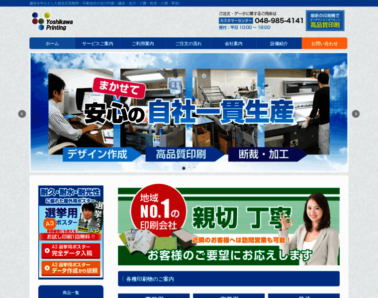Yoshikawaprinting.jp thumbnail