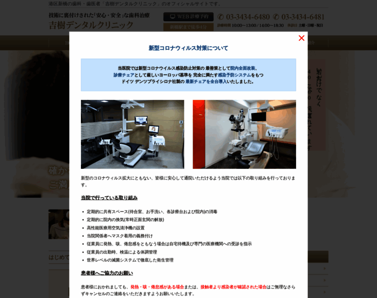 Yoshiki-dental.com thumbnail