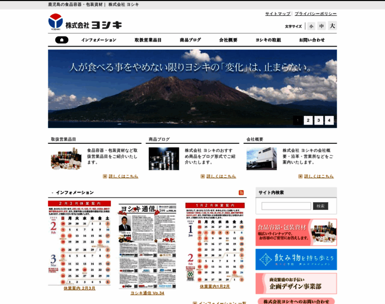 Yoshiki-kagoshima.jp thumbnail