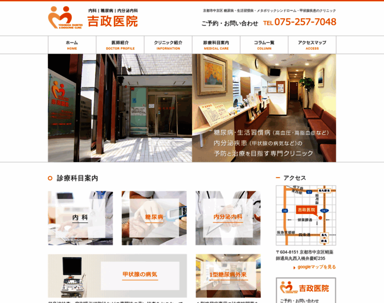 Yoshimasa-dm-endo-clinic.info thumbnail