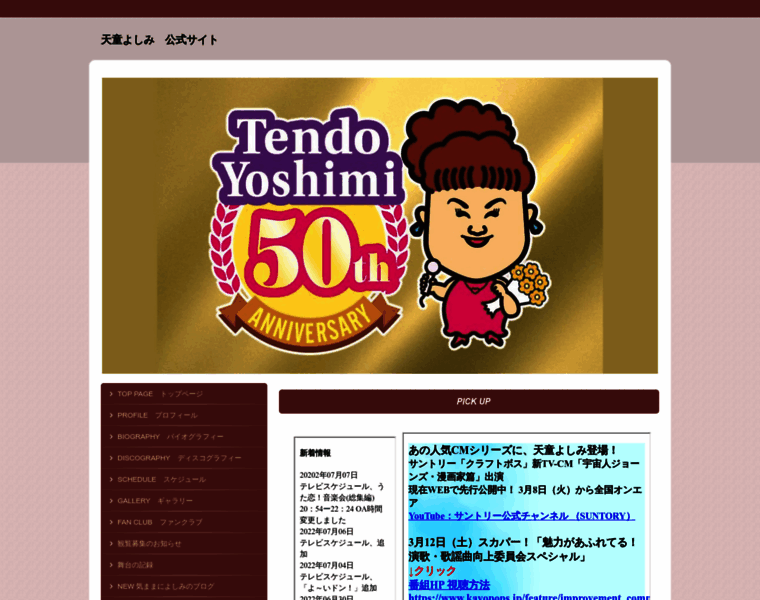 Yoshimi-tendo.com thumbnail