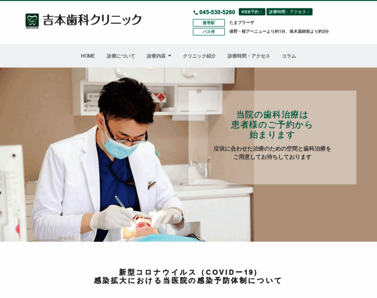 Yoshimoto-dental.net thumbnail