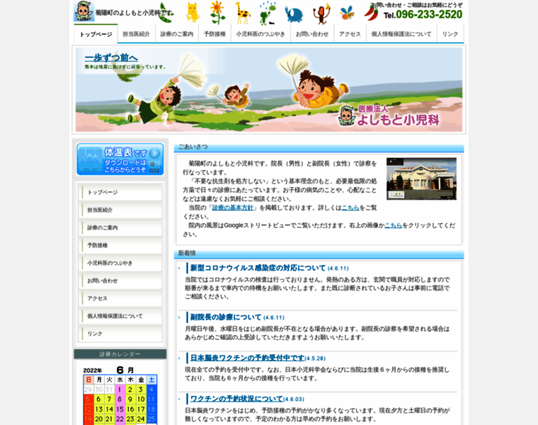 Yoshimoto-kids.com thumbnail