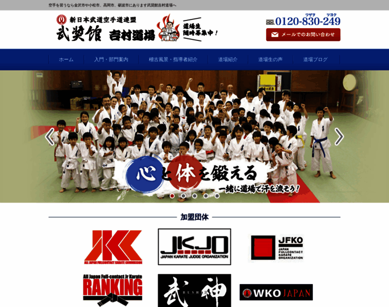 Yoshimura-karate.biz thumbnail