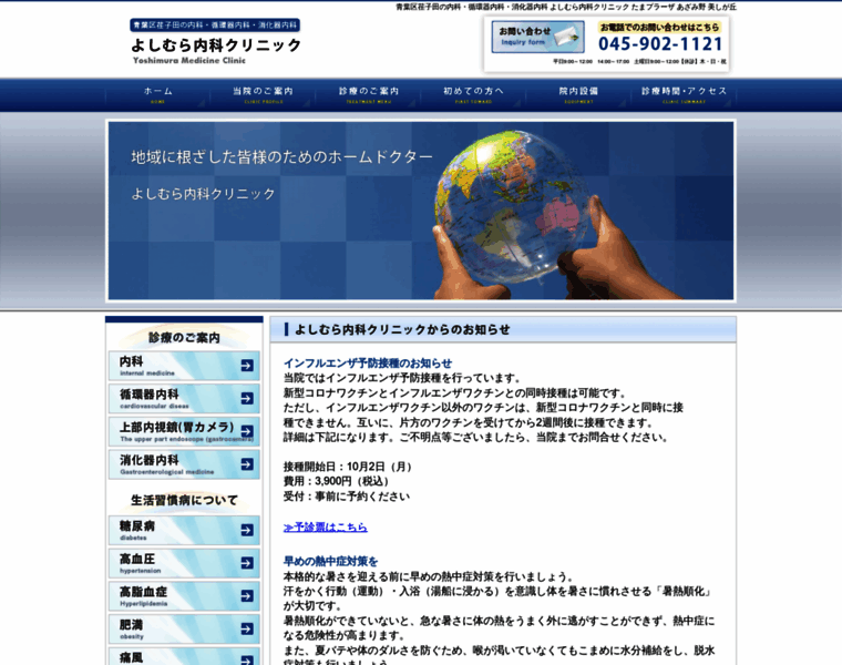 Yoshimura-naika.com thumbnail