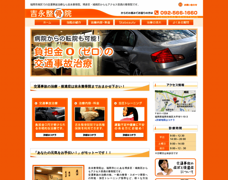 Yoshinaga-seikotsuin.com thumbnail
