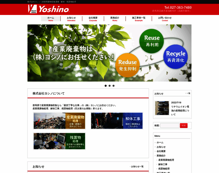 Yoshino-eco.jp thumbnail