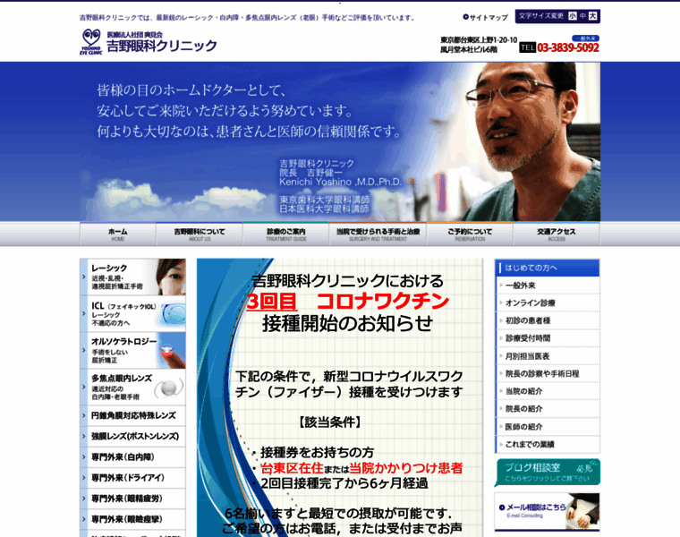 Yoshino-eye-clinic.com thumbnail