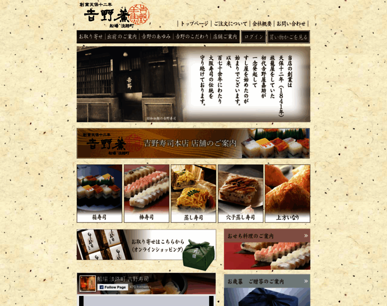 Yoshino-sushi.co.jp thumbnail