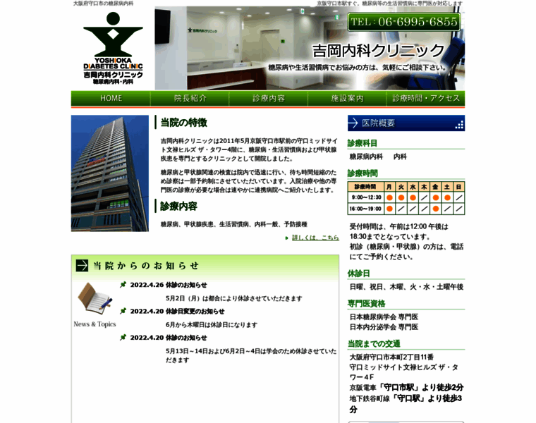 Yoshioka-clinic.info thumbnail