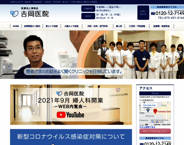 Yoshiokaclinic.com thumbnail