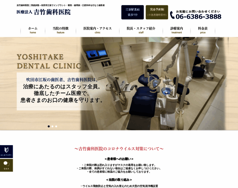 Yoshitake-dental.jp thumbnail