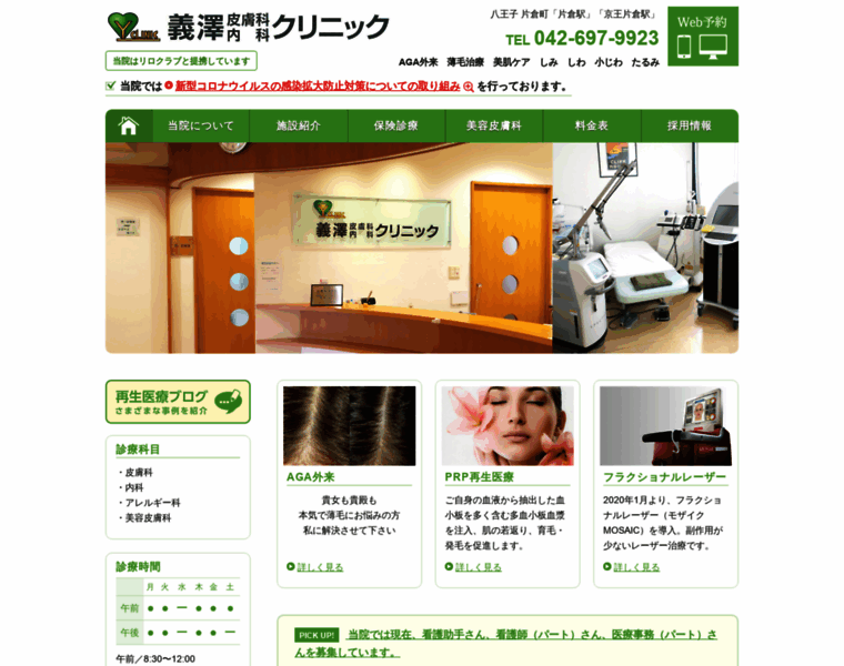 Yoshizawa-clinic.com thumbnail